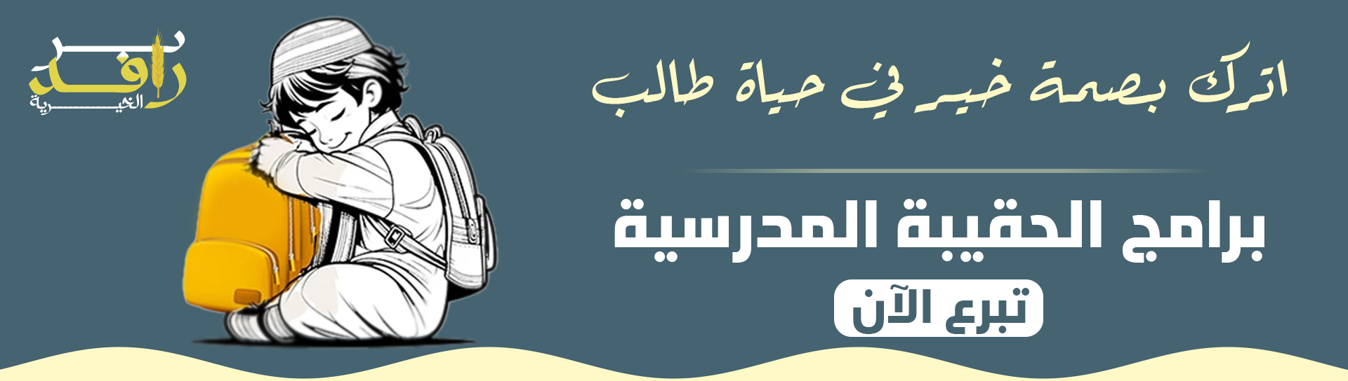 جمعية ام الدوم